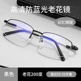 老花镜男款防蓝光男士老花眼镜正品远中近三用50-60-70岁一线品牌 黑高清防蓝光200度+镜盒 适合55-59岁