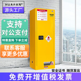 华盼工业防爆柜危险品储存柜油漆酒精易燃化学品柜实验室试剂柜 22加仑黄【双人双锁双层加厚】