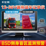 卡仕特H50D货车记录仪前后双录12-36V盲区检测前倒车影像7寸触屏+64G卡