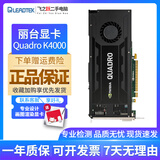 丽台/Quadro 建模渲染3D 绘图专业显卡K600/K420/K2200/K4200 图形显卡 丽台 Quadro K4000 3G 9新