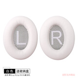比博欧适用博士BOSE QuietComfort35耳机套qc35二代头戴式耳机海绵套耳套QC35II耳罩棉垫头梁垫耳机配件 白色耳套【一对装，蛋白皮款】