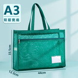 超大号A3美术袋8开8k透明网格文件袋手提拉链补习袋大容量网纱小学生用画画收纳包初中加厚手拎素描本资 【网纱】双层宽㡳山绿