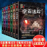 民调局异闻录后传终结季 （套装全7册）（悬疑小说大神 耳东水寿 五年潜心修订，震撼来袭！）