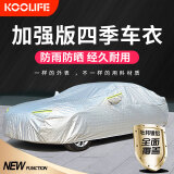 KOOLIFE汽车车衣全车罩宝马5系奔驰S500迈巴赫S450奥迪A8凯迪拉克CT6捷豹