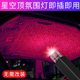 爵士猫车顶棚星空灯车载星光顶满天星led内饰灯装饰宿舍房间生日聚会情人侣情趣户外运动帐篷汽车内氛围灯 USB氛围灯【红色光】