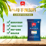 精准4%基础母羊繁殖母羊预混料饲料妊娠期哺乳期母羊预混料40斤 4%基础母羊繁殖专用（妊娠））