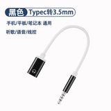 寻膜记（xunmoji）type-c耳机tpc圆头typc母安卓3.5mm公接口tapec转换器线手机平板电脑听歌二合一转接线tpc圆孔接口 3.5公转Typec母【模拟转接线】-黑色 12cm