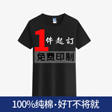 亚克衫姆定制纯棉短袖圆领T恤自由diy刺绣班服工作服印字LOGO广告衫文化衫 黑色 L