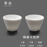 番易J茶碗带盖陶瓷泡茶用中号不烫手白瓷盖碗茶杯功夫茶具套装中式三 陶瓷斗笠杯2个