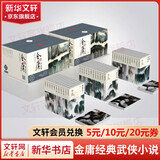 射雕英雄传等金庸全集武侠小说作品集 天龙八部、笑傲江湖、射雕英雄传、神雕侠侣、倚天屠龙记、鹿鼎记、侠客行、书剑恩仇录、碧血剑、雪山飞狐+、飞狐外传、连城诀 金庸全集 朗声新修版全套36册