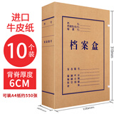 30个档案盒牛皮纸文件资料盒a4大容量无酸进口纸文件盒2/3/4/5/6/8cm文档档案收纳盒办公用 进口牛皮纸背宽6cm【10个装】