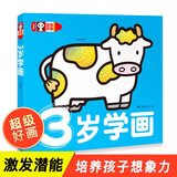 超级好画-3岁学画幼儿童涂色本宝宝学画画入门教程自学零基础绘本填色图画册绘画书2-3-4-5岁宝宝学画画入门儿童简笔画大全素材 儿童年货节送礼