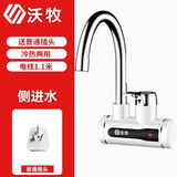 沃牧电热水龙头侧进水即热式快速加热厨房宝卫生间两用热过水热厨房水器淋浴 【指示灯】白色+侧进水