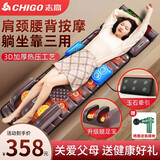 志高（CHIGO）按摩垫颈椎按摩器全身腰部背部颈部按摩仪按摩椅床垫躺垫靠垫送父母老人父亲节生日礼物ZG-AM169-C 顶配皮革【玉石腰托+腿足按摩+一体全身按摩+药枕】