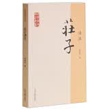 庄子译注/国学经典译注丛书