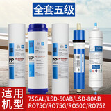 COUYER 滤野适用于LSD朗诗德50AB净水器通用滤芯11英寸RO50/RO75/80A直饮纯水 全套五级5支滤芯_套餐四