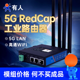 有人【顺丰发货】4g无线插卡路由器工业级wifi高速上网5G Redcap异地组网远程运维高通方案USR-G806w G806R(5G RedCap版)