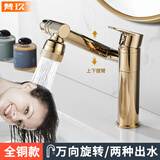 梵玖全铜仿古洗脸盆水龙头卫生间冷热复古洗手池美式面盆水龙头招财猫 【金色】全铜万向机械臂龙头