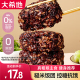 大希地大希地免煮糙米杂粮饭团三色七色开袋即食孕妇控糖粗粮饭减低脂餐 【推荐款】三色5个+七色5个 1000g