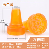 家有老人拐杖配件防滑耐磨牛筋脚垫单双拐杖橡胶头老人三四脚手杖脚套拐棍 万向款22mm两个装 脚垫