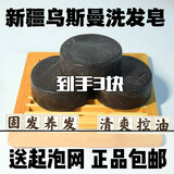 格尔卡尼新疆乌斯曼草洗发皂固发黑发控油滋养发根男女精油洗头皂蓬松头发 到手3块