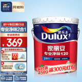 【同城配送】多乐士（Dulux）家丽安专业净味120乳胶漆二合一环保墙面漆 防霉抗碱油漆A8666 18L大桶白漆