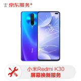 【原厂配件 免费取送】小米 手机屏幕维修原厂屏幕换新 Redmi K30 手机换屏服务