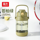 富光勇动力塑料杯户外运动水杯男女学生便携健身大容量带提手喝水杯子 1500ml 苍柏绿