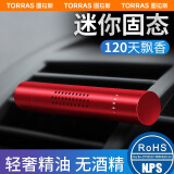图拉斯（TORRAS）汽车香水 车载香水空调出风口香水汽车用品 车内摆件 固体除异味清新空气香薰棒香膏 气质红