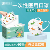 蓝湾贝舒儿童款医用外科口罩带熔喷95%过滤小学生男孩女孩4-12岁甲流流感 小恐龙【3-13岁】儿童医用独立装【50片】