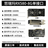 怒瑞玛RX580 8G电竞游戏显卡2048PS流畅游戏AMD家用办公游戏高清4K独显 怒瑞玛RX580-8G双风扇单接口