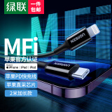 绿联（UGREEN）【MFi认证不弹窗】苹果充电线Type-C数据线PD20W快充to Lightning适用iPhone14/13/12/11手机2米