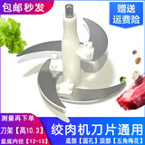 绞肉机刀片通用配件不锈钢四五叶刀头柱刀架小型家用电动搅馅碎菜 4刀【高10.3】盆底内径【12-13】