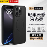 KEKLLE【亲肤磁吸】适用iPhone16Pro手机壳 苹果16Pro保护套 亲肤云感硅胶磁吸全包软壳保护套 午夜黑