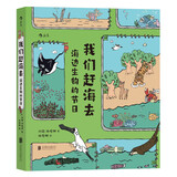 【赠飞行棋海报】我们赶海去：海边生物的节日：赠“海边节日大冒险”飞行棋游戏海报！博物君无穷小亮推荐！