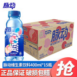 脉动（Mizone）维生素饮料600ml*15瓶桃子青柠芒果味维生素运动饮料饮品整箱装 桃子味400ml*15瓶/箱