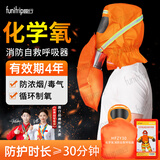 趣行防毒面具 消防面罩防烟防火面罩新型化学氧消防自救呼吸器HFZY30