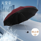 天堂 防晒晴雨伞三折 晴雨伞加大加固防晒晴雨两用经典商务 酱红