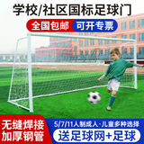 迈高登足球门足球框标准比赛足球门便携式可移动拆卸式训练足球门框 5人制【60管】整体加厚