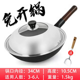 钢盾 铁锅炒锅不粘锅老式无涂层燃气灶锅具家用炒菜锅 34cm无耳+可视盖（免费开锅）