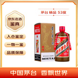 茅台（MOUTAI）2024年 精品 酱香型白酒 53度 500ml 单瓶装【名酒鉴真】