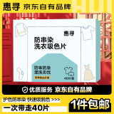 惠寻去渍留香洗衣液强力去污 除菌除螨深层洁净无残留 柔顺护色实惠装 防串染吸色片40片