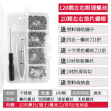 GOGOSOON眼镜维修小螺丝框架腿镙丝硅胶鼻托垫螺丝刀零配件修理工具盒套装