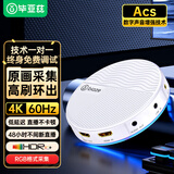 毕亚兹 视频采集卡直播4K60HZ帧 HDMI相机RGB高清录制ps5/xbox/Switch/ipad摄像机笔记本电脑手机抖音