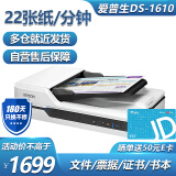 爱普生（EPSON) DS-1610 【服务尊享版】ADF+平板 高速高清彩色快速连续自动双面办公用双平台扫描仪
