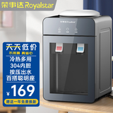 荣事达（Royalstar） 饮水机家用小型台式桌面制热型宿舍办公室用饮水器 莫兰迪推杯- 冷热型