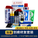 汽车修补漆笔自喷漆套装补土汽车漆面划痕修复神器补车漆珍珠白色黑银自动手喷漆点漆笔深度刮痕去痕油漆笔 【新加量套装】推荐稍大面积【拍下留言备注车型年款】 拍下请留言：年款+车型+颜色（如：19款宝来白色