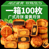 滇购100枚整箱广式蛋黄莲蓉月饼豆沙水果五仁月饼散装多口味中秋糕点 15口味混合【口味丰富】 80个【超值装】
