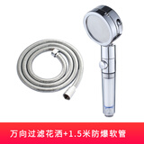 麦小登万向过滤调档增压一键止水花洒喷头净水除氯沐浴洗澡卫浴高压喷头 万向过滤花洒+1.5米防爆软管