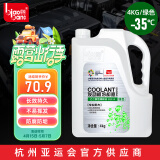 标榜（biaobang）防冻液-35度绿色4kg汽车发动机冷却液水箱四季通用防冻防沸防垢